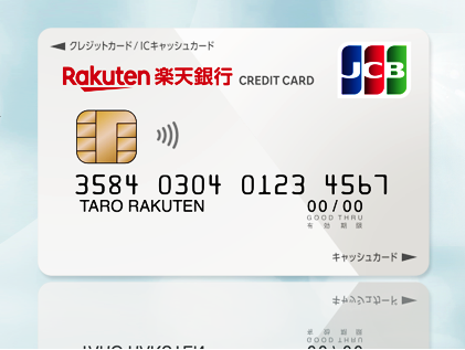 楽天銀行カードローン申込方法ガイド簡単に審査通過する秘訣