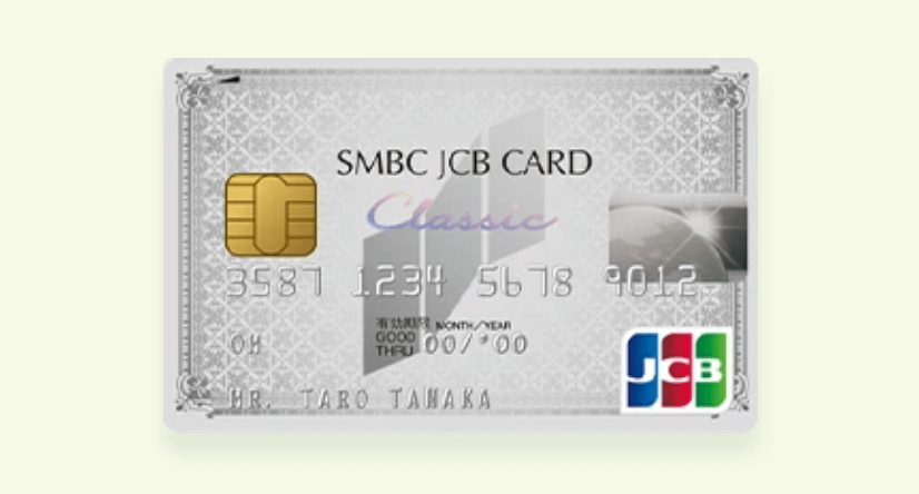 SMBC JCB Card Classicの申し込み方法と審査ポイントを徹底解説